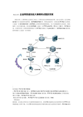 企業(yè)網(wǎng)絡(luò)搭建技術(shù)方案與實施指南
